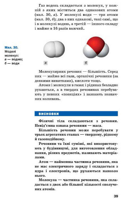 Підручник Хімія 7 клас Попель 2015