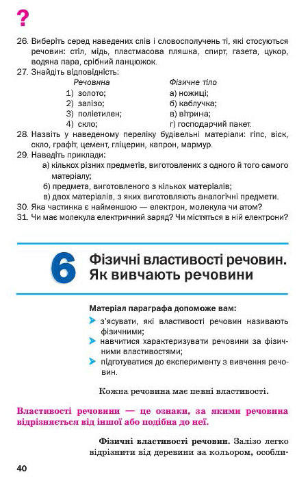 Підручник Хімія 7 клас Попель 2015