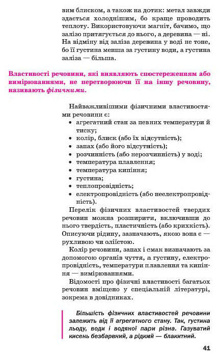 Підручник Хімія 7 клас Попель 2015