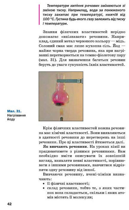 Підручник Хімія 7 клас Попель 2015