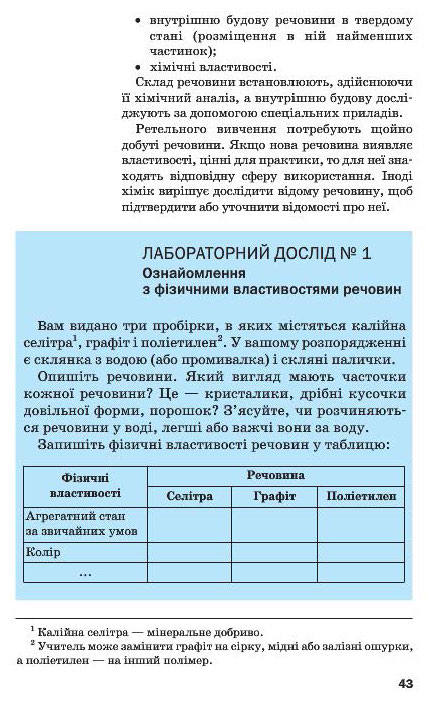 Підручник Хімія 7 клас Попель 2015