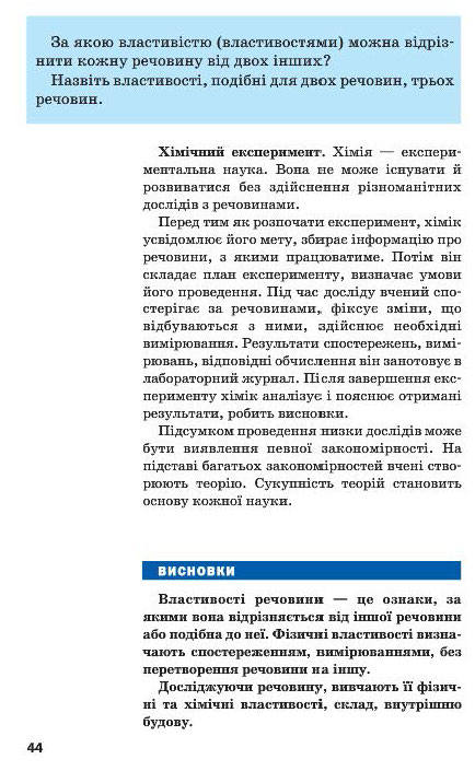 Підручник Хімія 7 клас Попель 2015