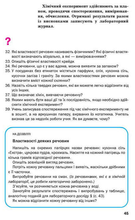 Підручник Хімія 7 клас Попель 2015