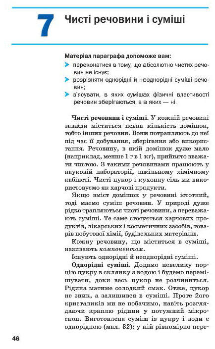 Підручник Хімія 7 клас Попель 2015