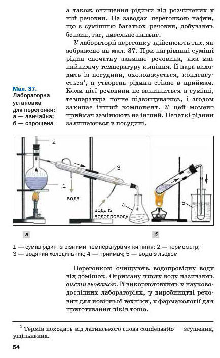 Підручник Хімія 7 клас Попель 2015