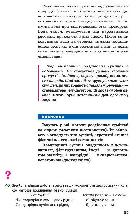 Підручник Хімія 7 клас Попель 2015