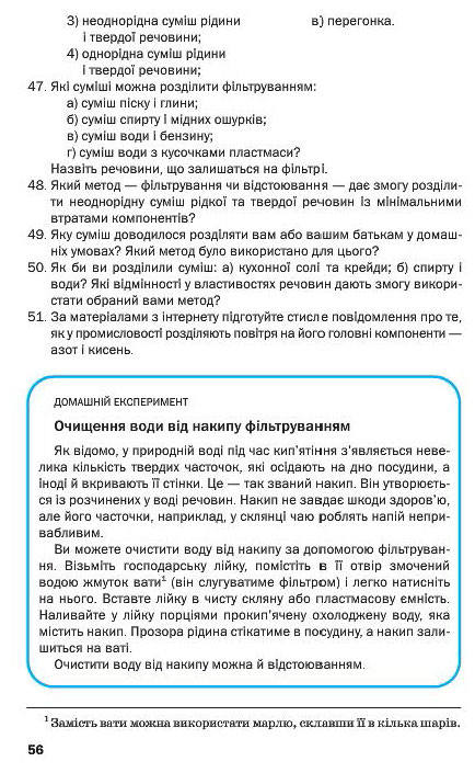 Підручник Хімія 7 клас Попель 2015