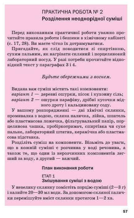 Підручник Хімія 7 клас Попель 2015