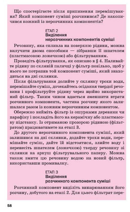 Підручник Хімія 7 клас Попель 2015