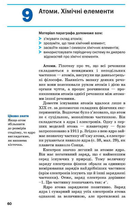 Підручник Хімія 7 клас Попель 2015