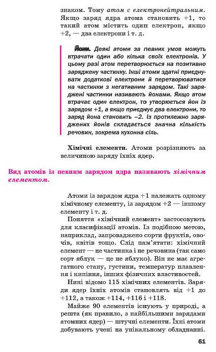 Підручник Хімія 7 клас Попель 2015