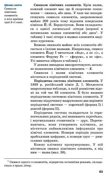 Підручник Хімія 7 клас Попель 2015