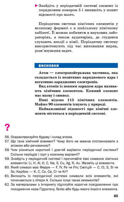 Підручник Хімія 7 клас Попель 2015
