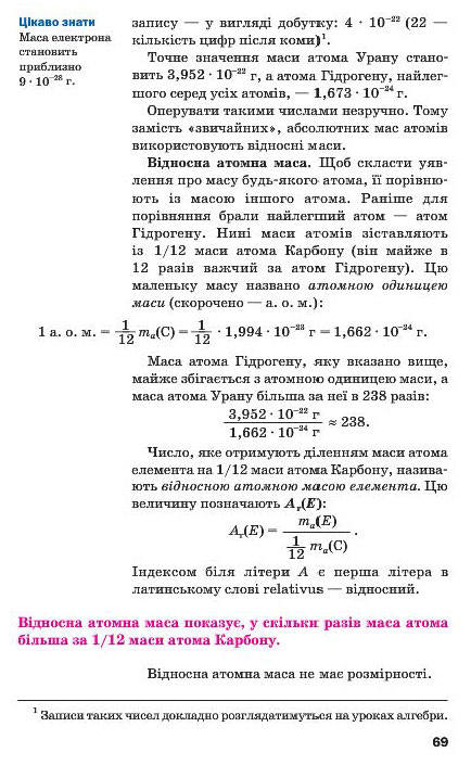 Підручник Хімія 7 клас Попель 2015