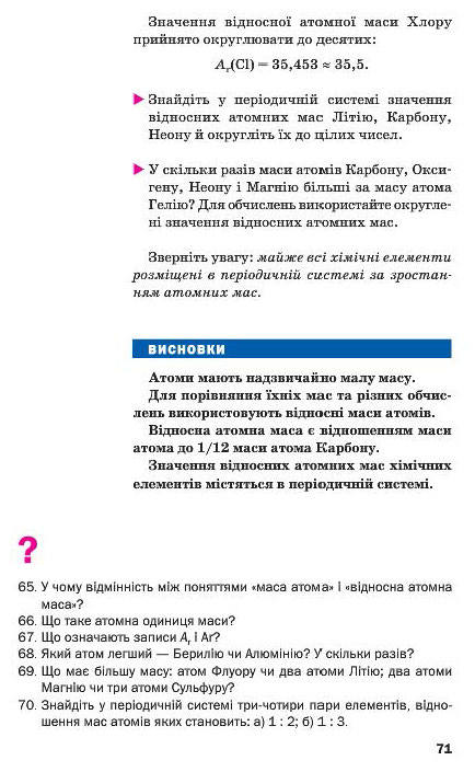 Підручник Хімія 7 клас Попель 2015