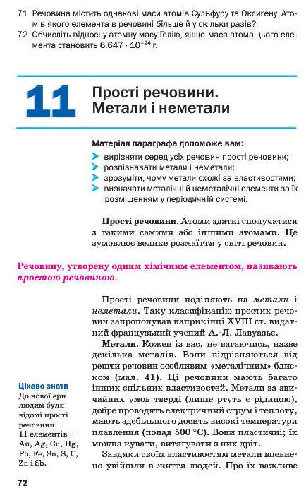 Підручник Хімія 7 клас Попель 2015