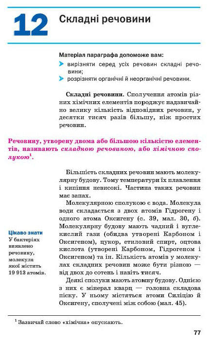 Підручник Хімія 7 клас Попель 2015
