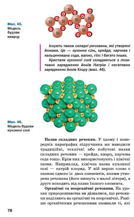 Підручник Хімія 7 клас Попель 2015
