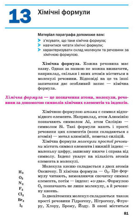 Підручник Хімія 7 клас Попель 2015