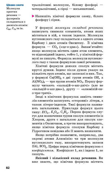 Підручник Хімія 7 клас Попель 2015