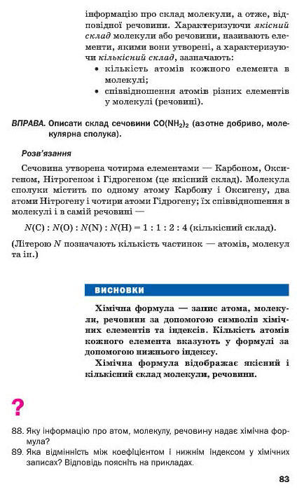 Підручник Хімія 7 клас Попель 2015