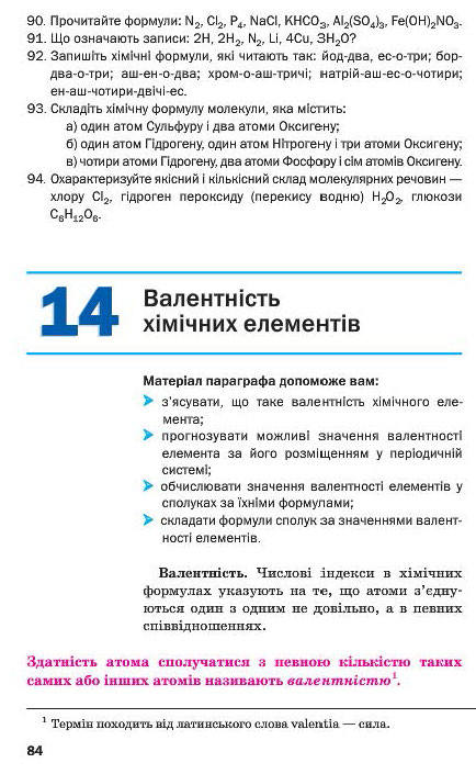 Підручник Хімія 7 клас Попель 2015