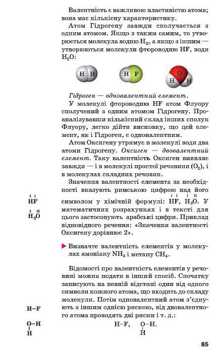 Підручник Хімія 7 клас Попель 2015