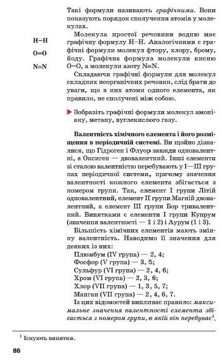 Підручник Хімія 7 клас Попель 2015