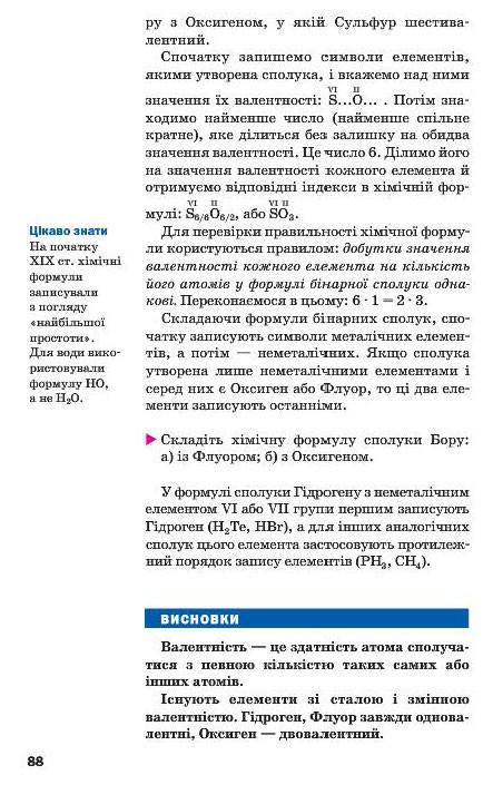 Підручник Хімія 7 клас Попель 2015
