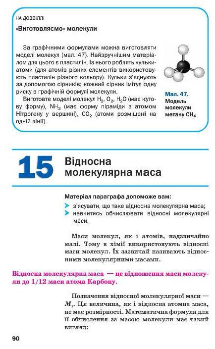 Підручник Хімія 7 клас Попель 2015