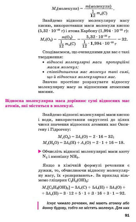 Підручник Хімія 7 клас Попель 2015