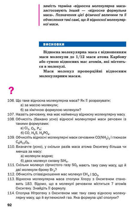 Підручник Хімія 7 клас Попель 2015