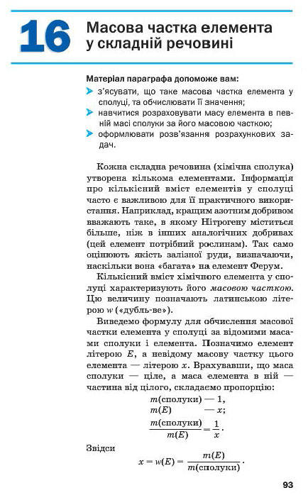 Підручник Хімія 7 клас Попель 2015