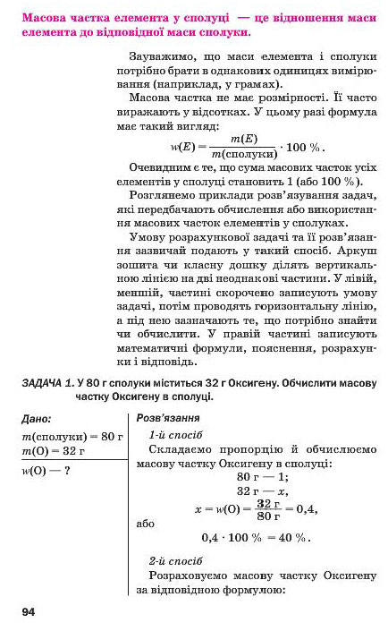Підручник Хімія 7 клас Попель 2015
