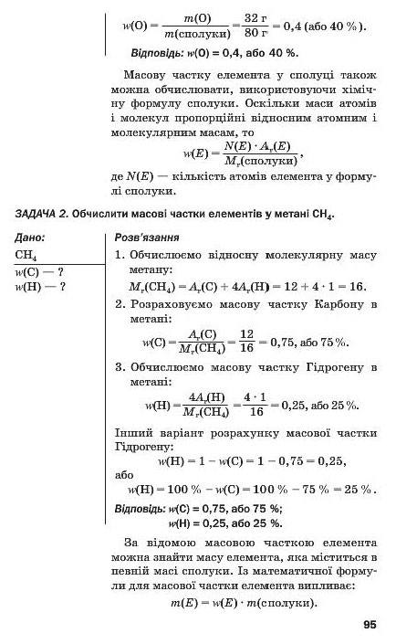 Підручник Хімія 7 клас Попель 2015