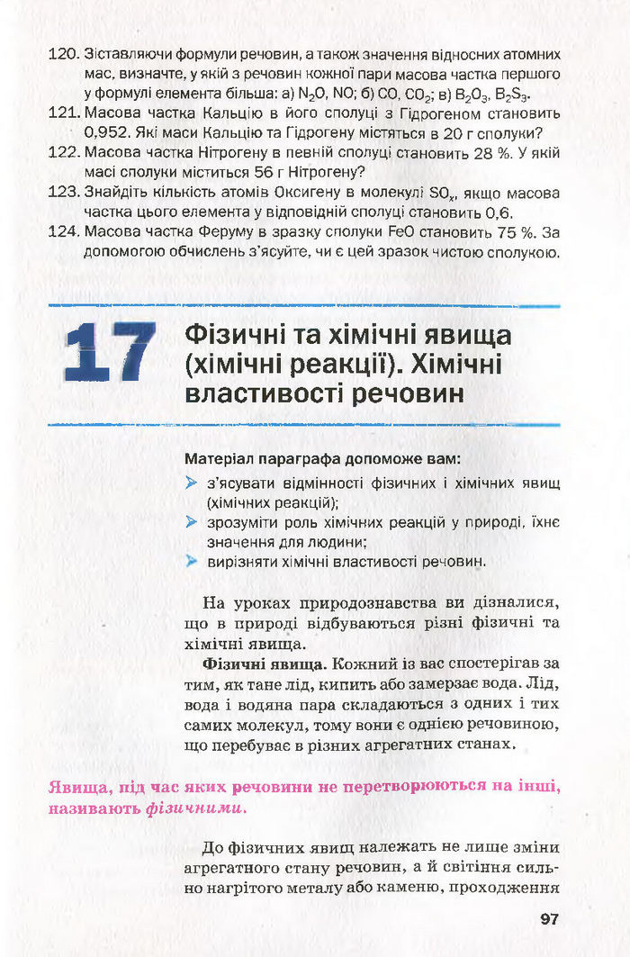 Підручник Хімія 7 клас Попель 2015