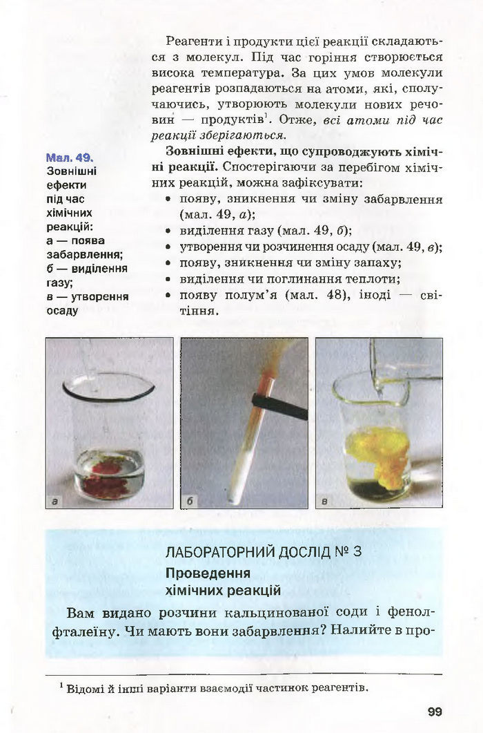 Підручник Хімія 7 клас Попель 2015