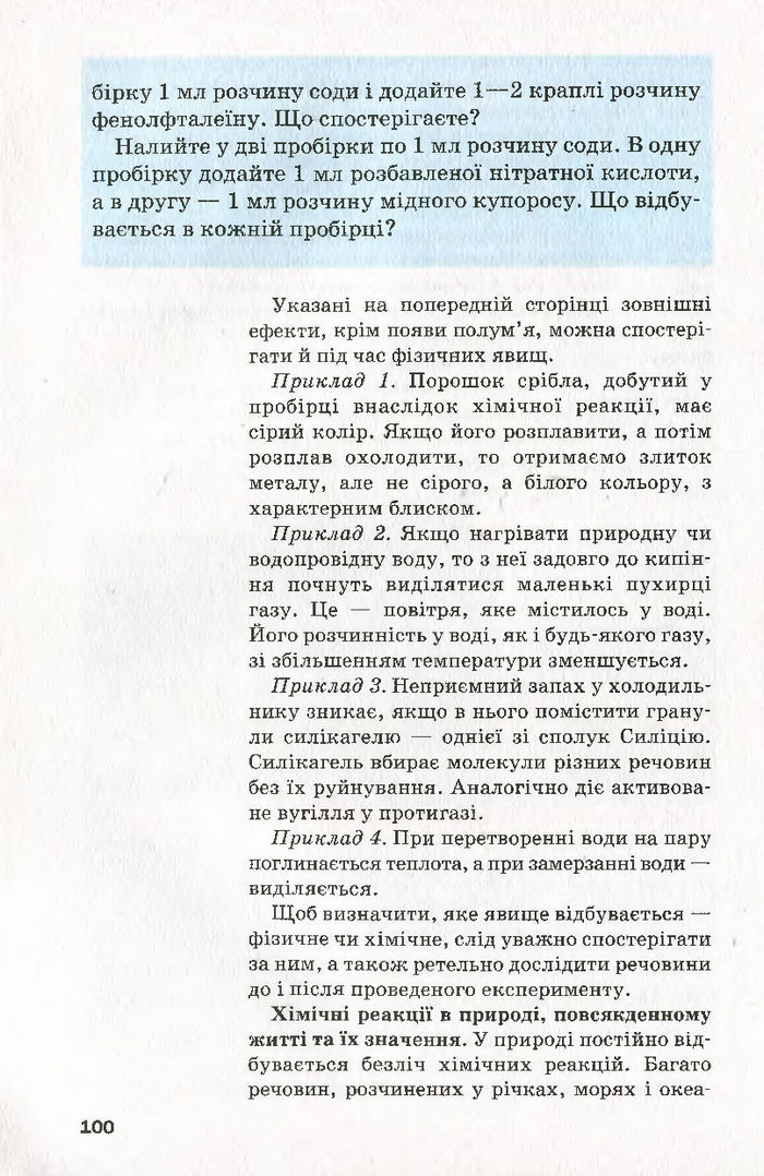 Підручник Хімія 7 клас Попель 2015