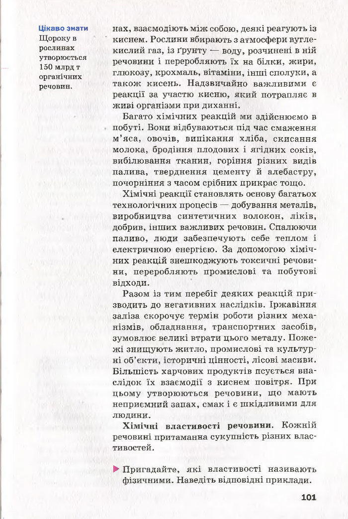 Підручник Хімія 7 клас Попель 2015