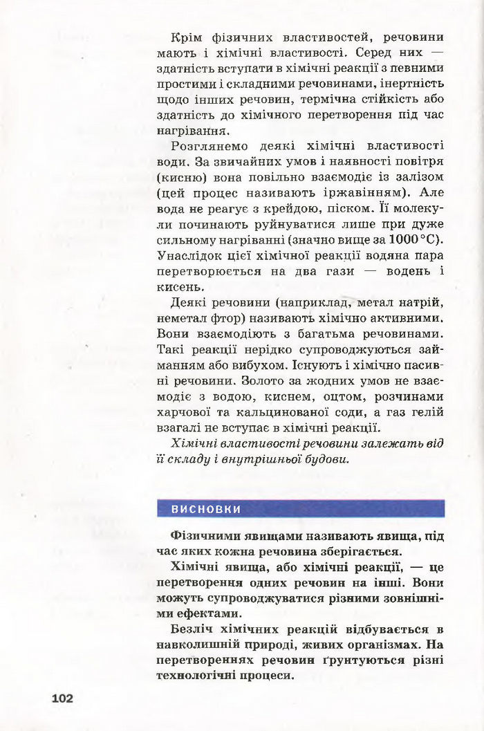 Підручник Хімія 7 клас Попель 2015