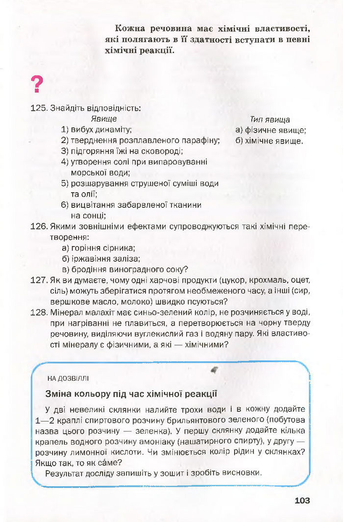 Підручник Хімія 7 клас Попель 2015
