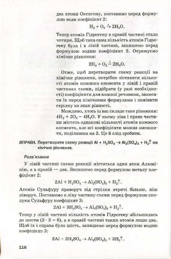 Підручник Хімія 7 клас Попель 2015
