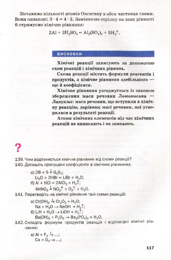 Підручник Хімія 7 клас Попель 2015