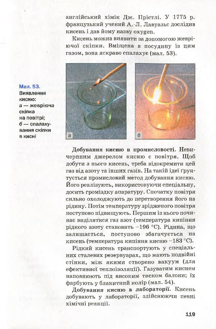 Підручник Хімія 7 клас Попель 2015