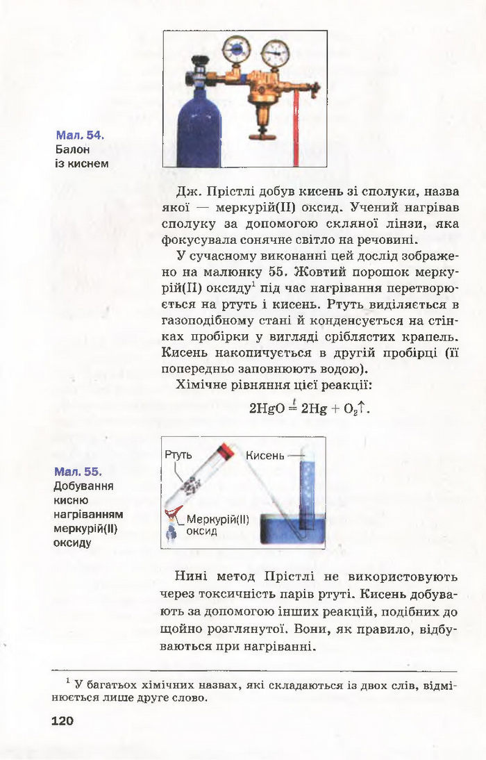 Підручник Хімія 7 клас Попель 2015