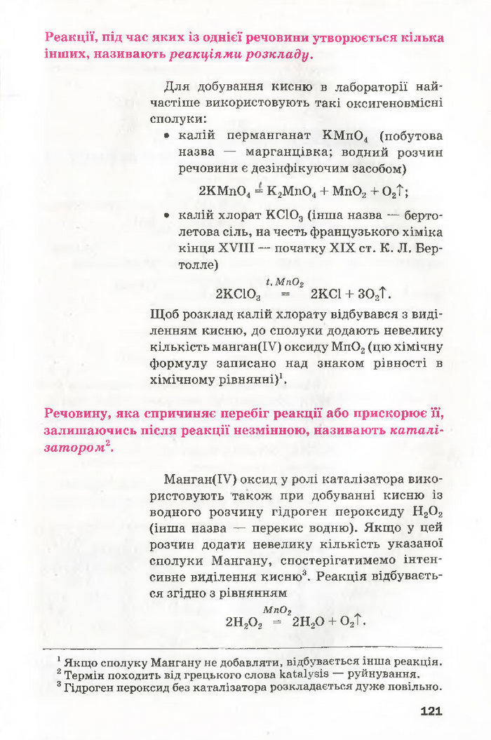 Підручник Хімія 7 клас Попель 2015