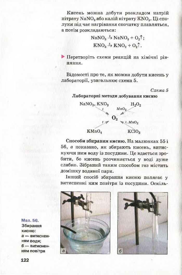 Підручник Хімія 7 клас Попель 2015