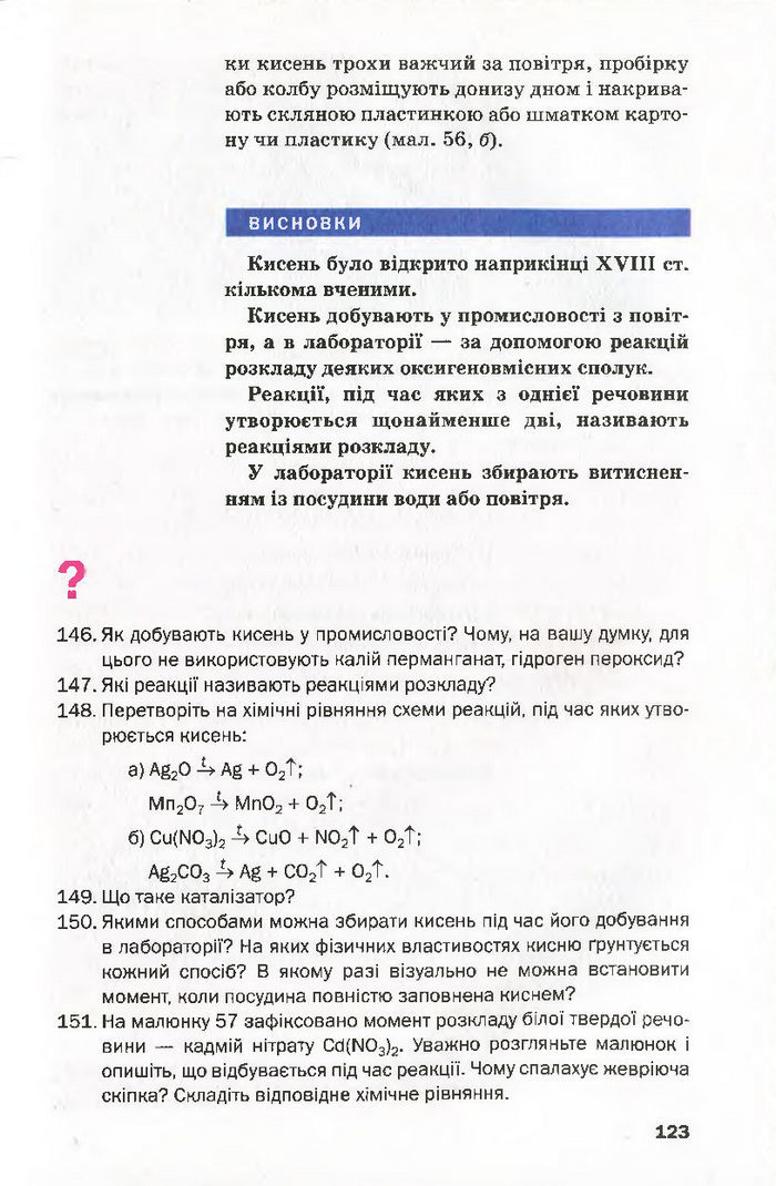 Підручник Хімія 7 клас Попель 2015