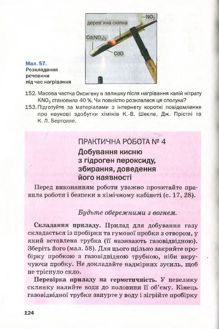 Підручник Хімія 7 клас Попель 2015