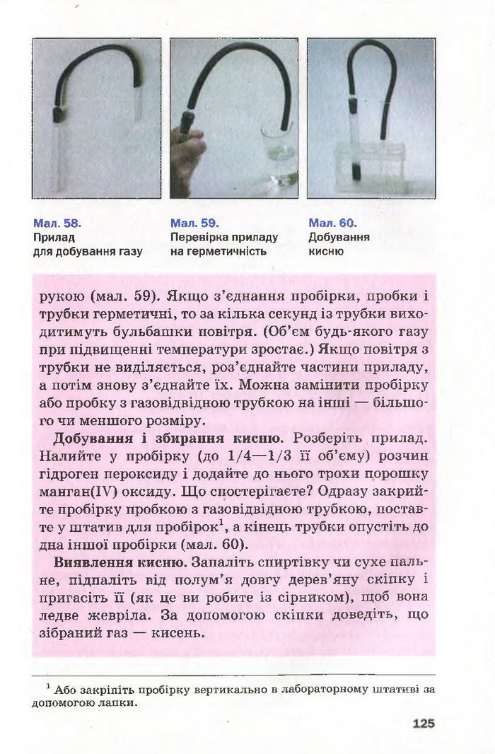 Підручник Хімія 7 клас Попель 2015